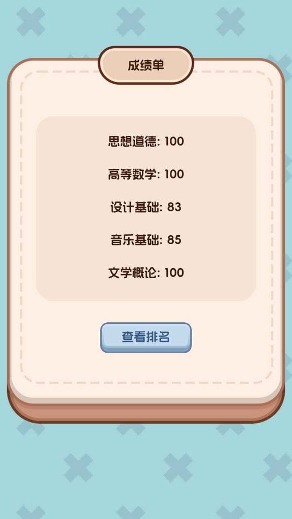 理想大学人生2