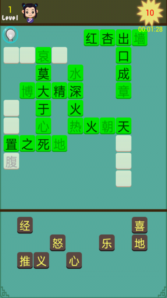 成语接龙