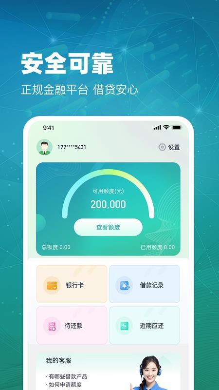 放心贷
