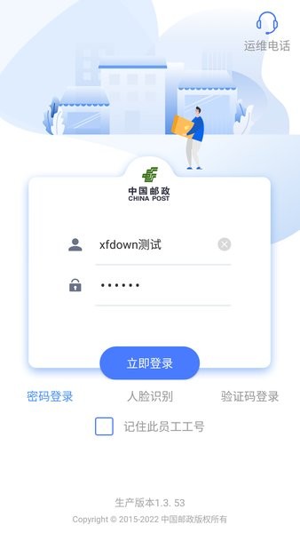 中邮揽投最新版1.4.34
