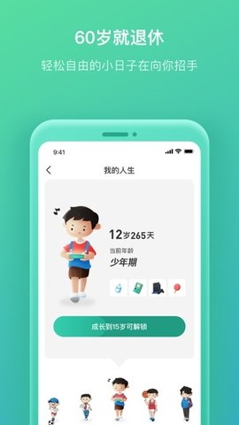我的人生最新版