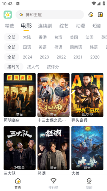 雏菊影视app