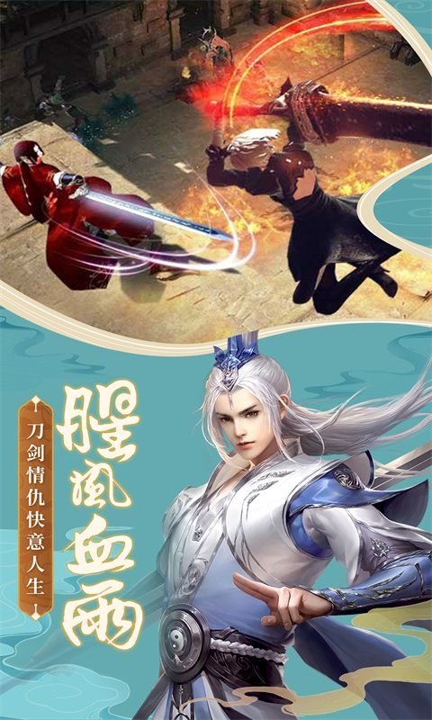 蜀山剑诀仙凡传游戏