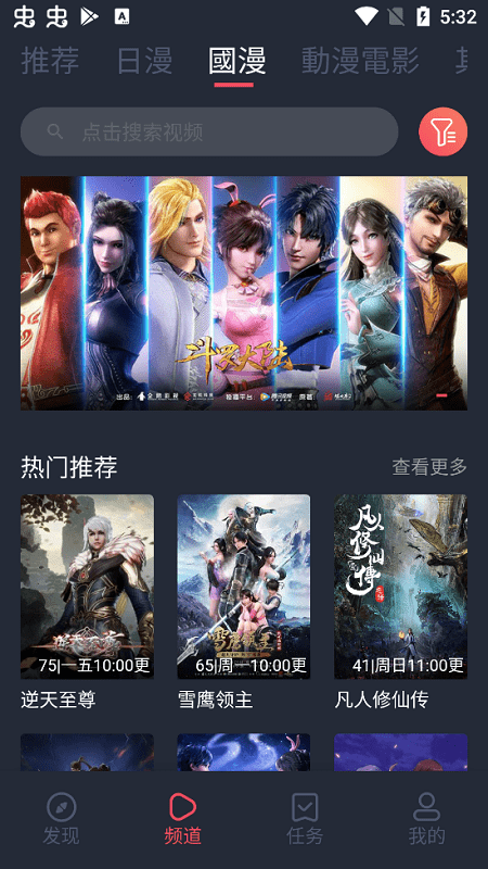 樱花动漫app