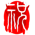 fnf祝手机版(FridayNightFunkin':Zhu)安卓版