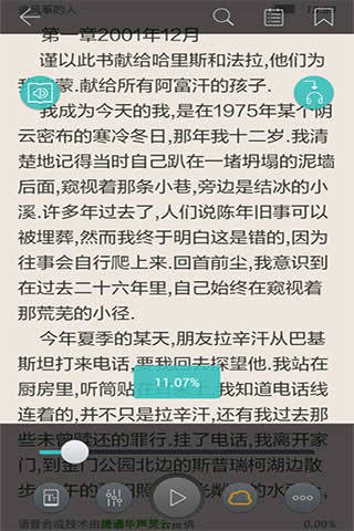 天行听书