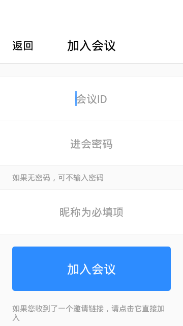 开会宝云会议软件