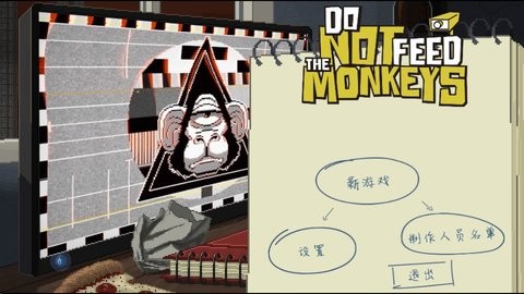 donotfeedthemonkeys手机版