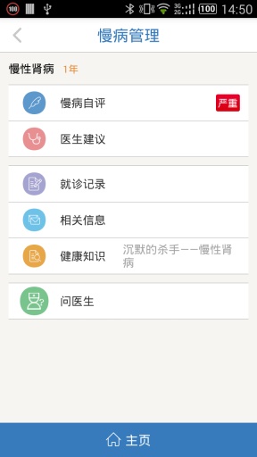 众医帮会员版