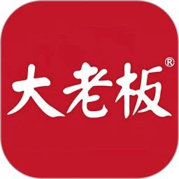 大老板