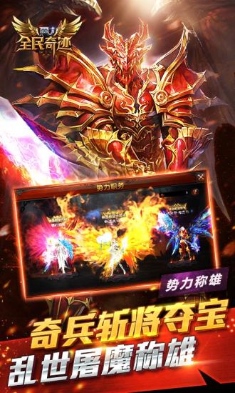 全民奇迹PC端