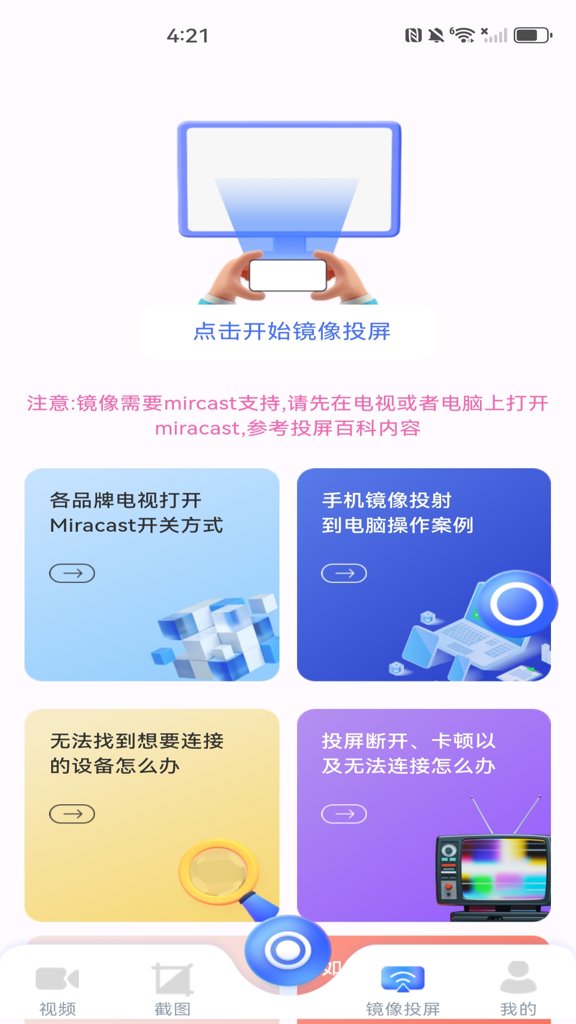 安卓录屏助手
