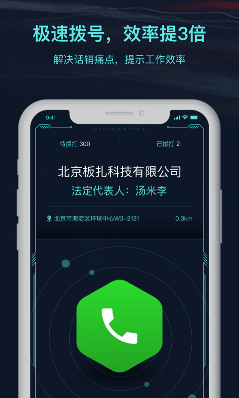 黄金眼软件