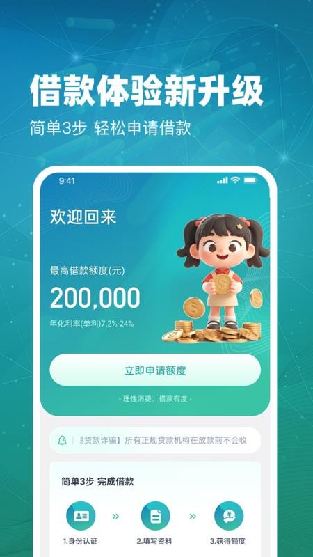 放心贷