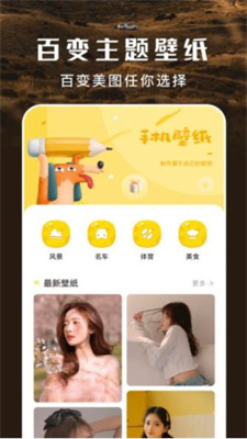 手机主题壁纸秀