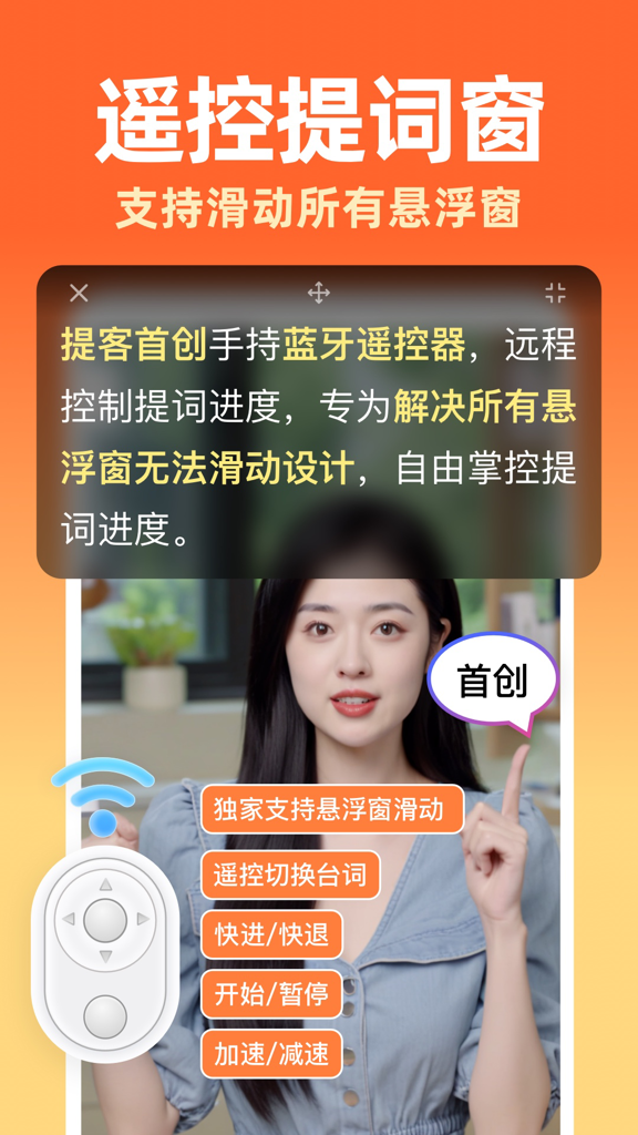 提客AI提词器