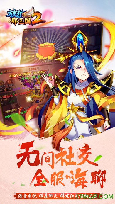 放开那三国2