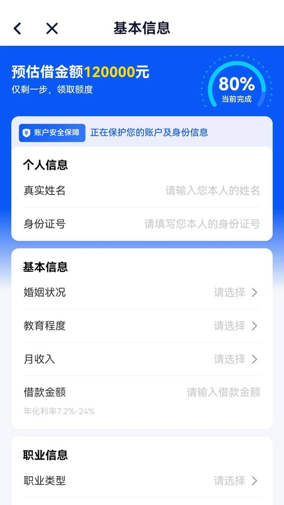 借钱花