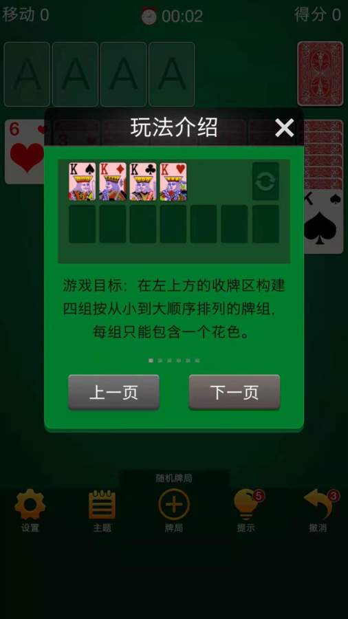 单机纸牌接龙
