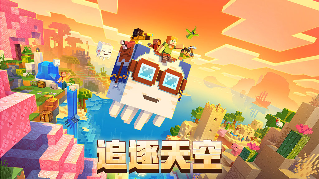 我的世界网易版