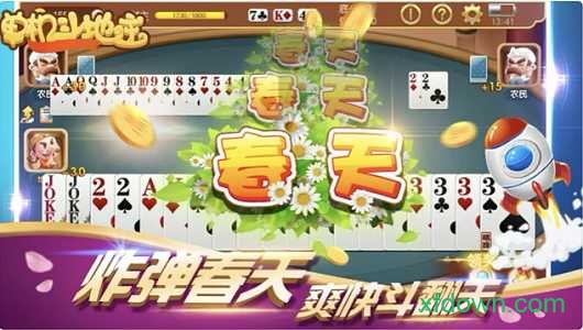 免费不花钱斗地主