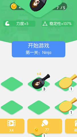 节奏乒乓球手机版