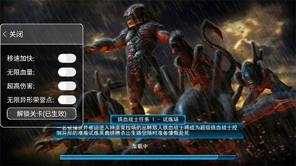 异形大战铁血战士进化内置作弊菜单版