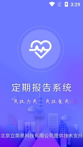 定期报告系统低保2025