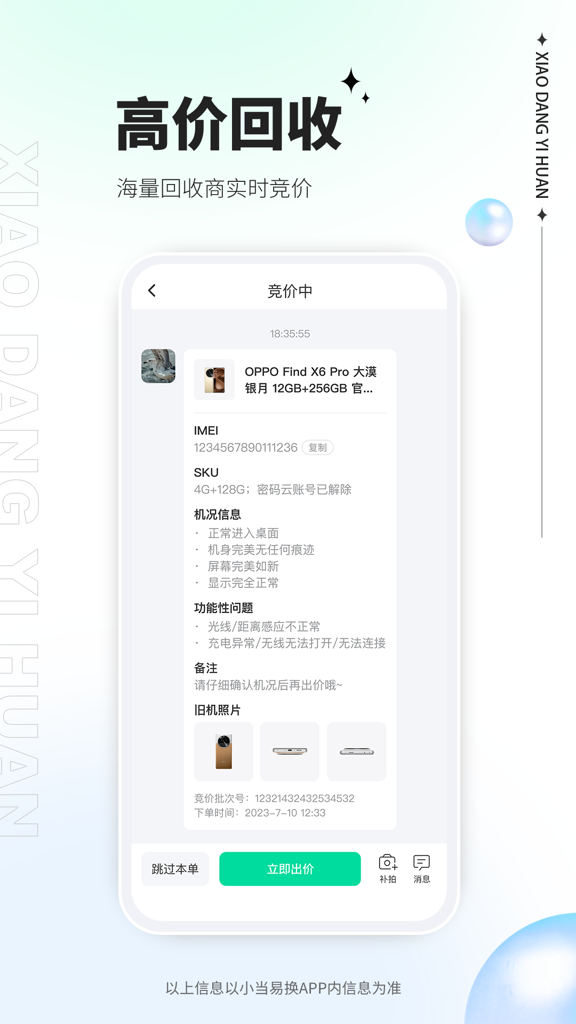 小当易换app