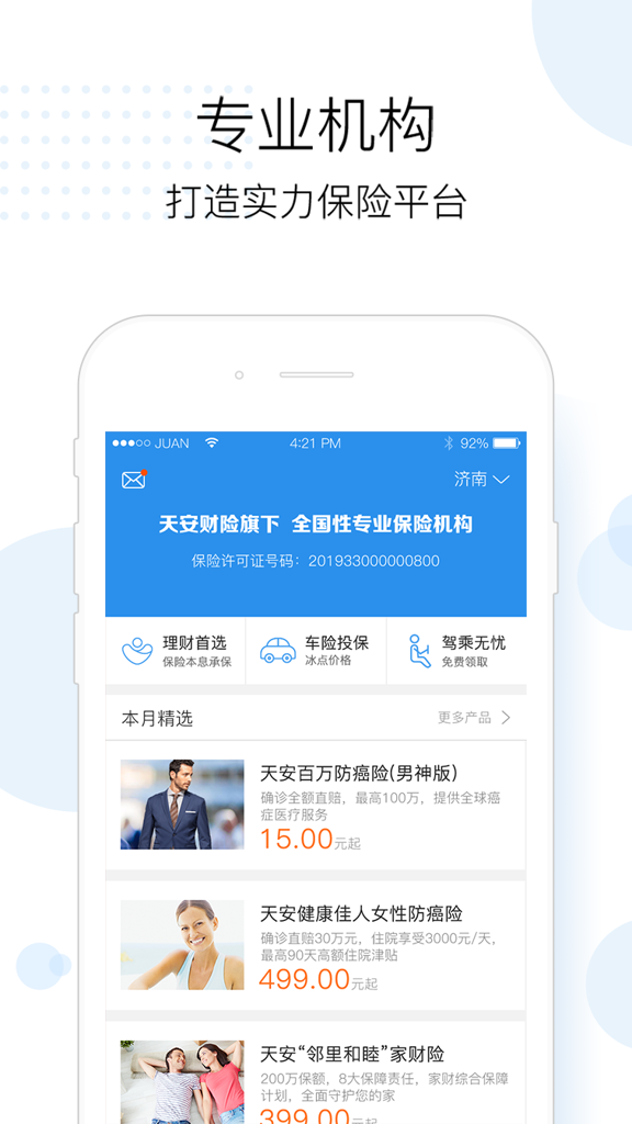 同道保险专业代理