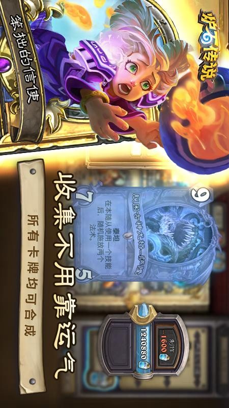 炉石传说游戏