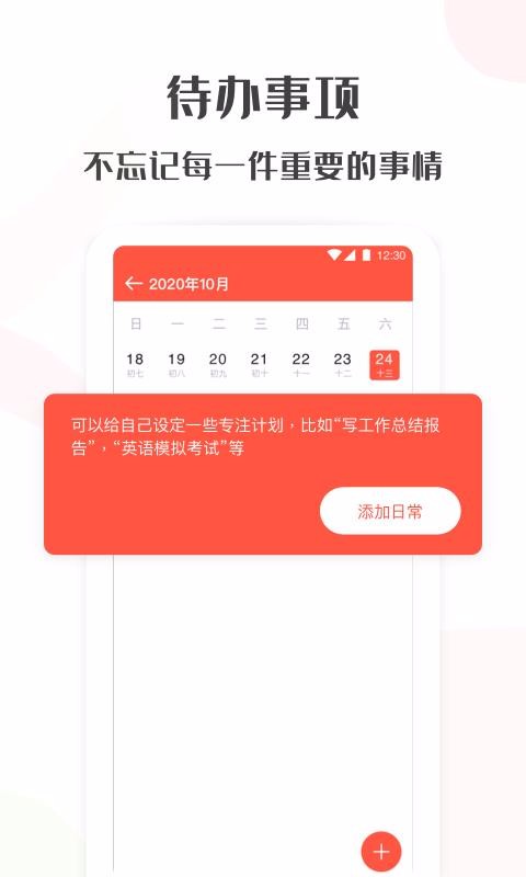 Timing番茄钟