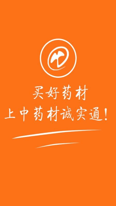 中药材诚实通