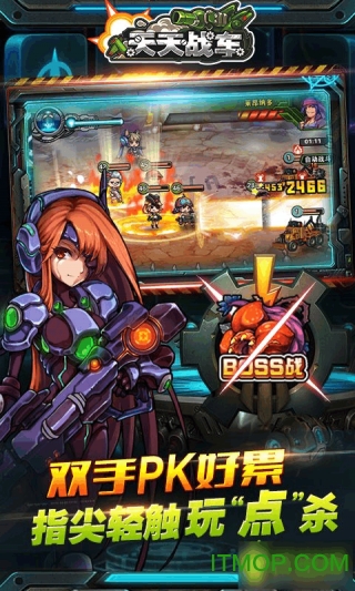 天天战车