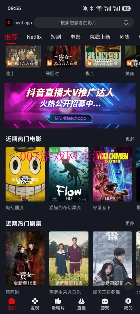 网飞app