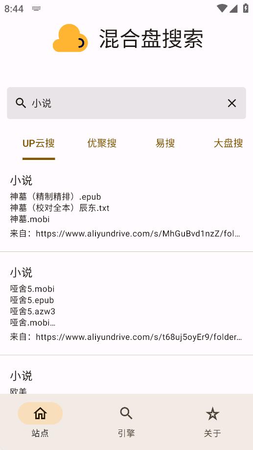 混合盘搜索神器