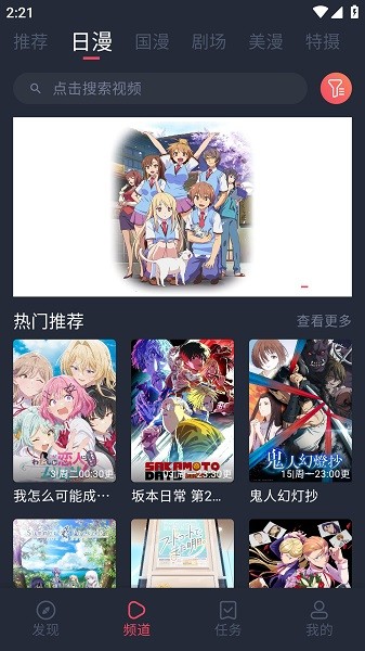 动漫共和国app免费