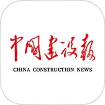 中国建设报(新闻资讯报纸软件)