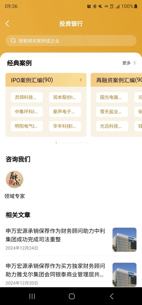 申万宏源融成