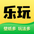 乐玩