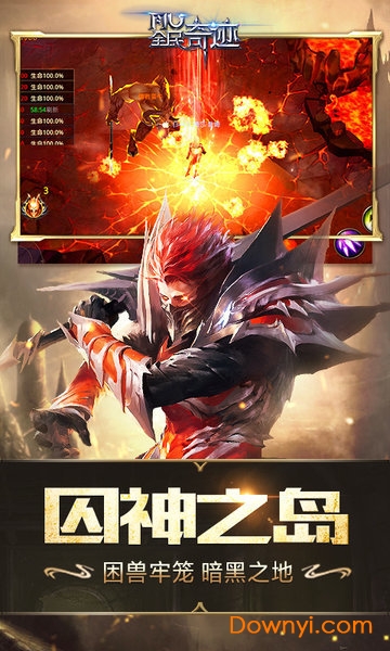 全民奇迹PC端