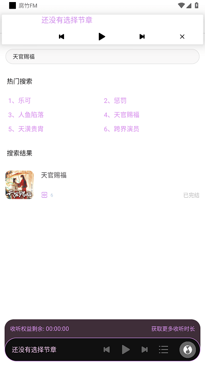 腐竹FM最新版