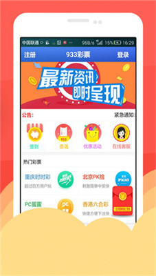 933彩票app安卓版