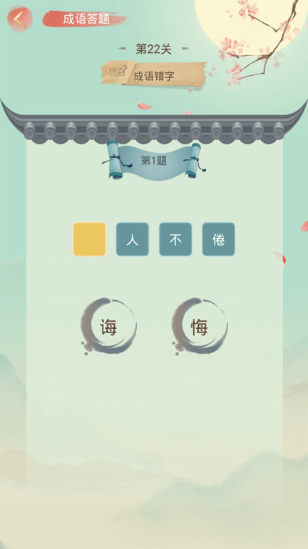 成语大学堂