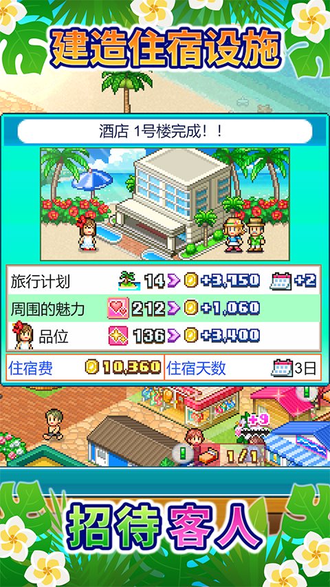 南国度假岛物语mod版