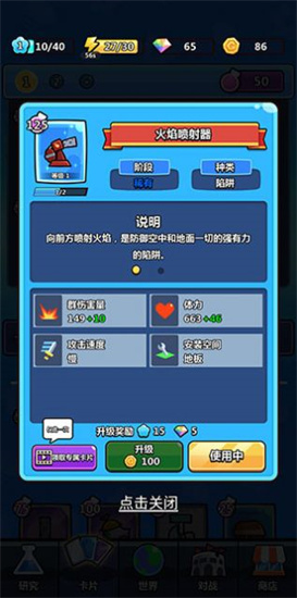 陷阱大师：合并防御