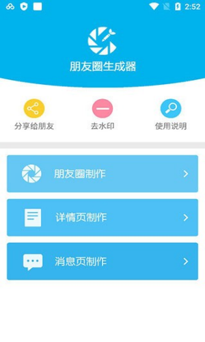 朋友圈生成器无水印