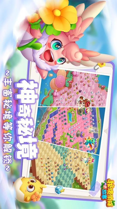 秘境消除故事