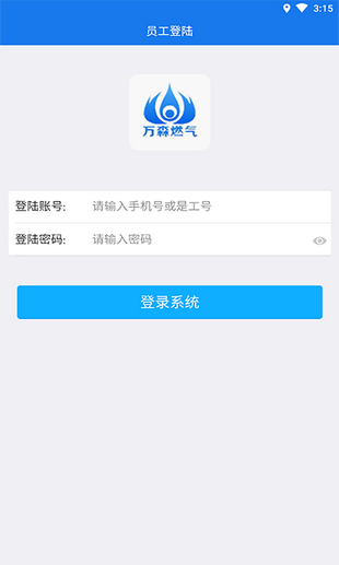 万森燃气配送