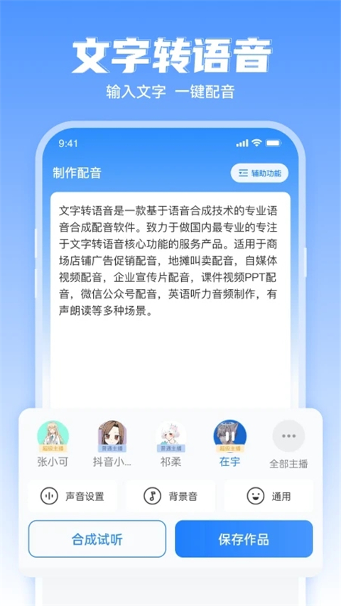 文字转语音工具